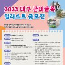 근대로의여행 골목투어1코스 이미지