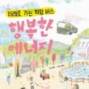 행복한에너지 네이버블로그