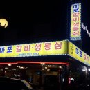 마포갈비 이미지