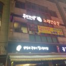 가왕노래연습장 이미지