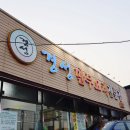 충북 옥천 수제만두전골 전문점 &#39;경성만두&#39; 후기!