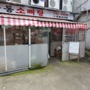 옥동소뼈탕 이미지