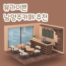 365차차한의원 | 뷰맛집 남양주카페추천합니다.