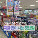 롯데마트 제타플렉스 서울역점 회코너 | 토이저러스 어린이날 서울역 제타플렉스 장난감 추천 주차