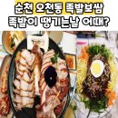 순천족발 오천동 족발이땡기는날 아이와함께 저녁외식