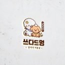 쓰다드멍 이미지