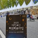 천아트&가죽공예 | 2025 대전서구 아트페스티벌(10.10-12)후기
