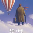 출발~ 그림책 여행 이미지