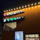 (주)천안대로셀프 | 충남 천안 샤브샤브 칼국수 맛집 장원갑 솔직후기