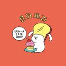 은하제과 이미지