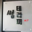 썸타이테라피 네이버블로그