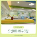 베이비쎈타 | 육아| 10개월 아기 첫 수영장 <오션 베이비 구리센터> 방문 후기(요금/이용 시간)