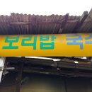 시골보리밥국수 이미지