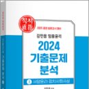 2025 김민응 임용윤리-기출문제 분석(상)-서양윤리.정치사회사상,김민응,지북스 이미지