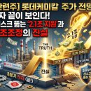 [나프타 관련주] 롯데케미칼 주가 전망 : 8분기 적자 끝이 보인다! 호르무즈 리스크 뚫는 '2.1조 지원...