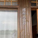 배목수집 이미지