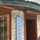 하레하레베이커리카페 티스토리