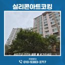 복현청구타운 앞 | 서울 은평뉴타운실리콘코킹 우물골두산위브아파트 화장실재시공 도와드렸습니다