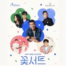 제이래빗 | 꽃서트 2025 컴패션 나눔콘서트