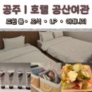 금강여관 | 공주 숙소 추천｜호텔 공산여관 트윈룸 숙박 후기와 조식, LP 감성까지