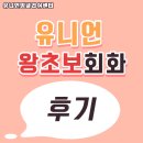 [광주영어회화] 광주영어회화 1위 유니언 스피킹 센터 왕초보회화 수강후기!