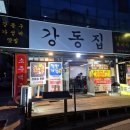 둔촌2동주민센터 | 둔촌동고깃집 강동집 💥 29,400원에 3인분 냉삼맛집 600g주는 천호고기집