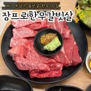 연호역 3번 출구 옆 | 대구 들안길 한우 맛집 장프로한우갈빗살 수성구 소고기 추천