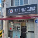 청아김밥