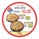 도미노피자하양점 이미지