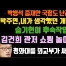 김건희 외교부 공관 쓰자, 최민희, 청와대 외교부공관 쓰자. 이미지