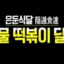 새암분식 - 남양주시 사릉로402번길 5 | 새암분식