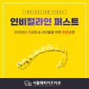 서울해피키즈치과의원 이미지