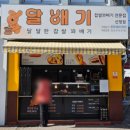 달배기꽈배기 이미지