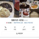 짬뽕지존서면 이미지