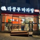라쿵푸평내