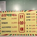 탄불이곱창 이미지