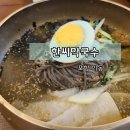 한씨막국수 포항이동점 이미지