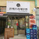 비전 | 평택 아구찜 비전동 맛집 미조리해물찜 비전점 후기