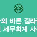 현신세무회계
