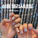 엘리샤네일 - 남양주시 다산지금로 124-9 | 엘리샤네일