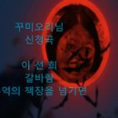 꾸미오리님 신청곡.이선희-갈바람. 추억의 책장을 넘기면 이미지