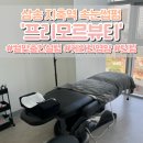 지축역 속눈썹펌 프리모르 뷰티 케라틴케어 틴팅 후기