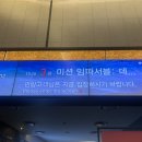 미션임파서블: 데드레코닝롯데시네마광명아울렛 후기리뷰