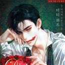 더티차이
