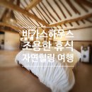 바카스하우스