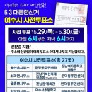 주암마을회관 | 6.3 대통령선거, 사전투표로 시작하세요!