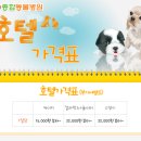 오산25시종합동물병원 이미지