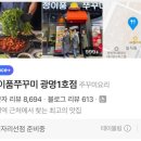 일로-1호 | <광명>인생쭈꾸미 맛집으로 등극한 광명역 맛집 정이품쭈꾸미 광명1호점