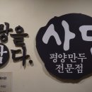 화정만두 이미지