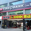 타이어뱅크 이미지